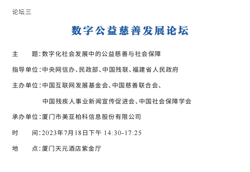 2023年中国网络文明大会议程公布！12个分论坛将精彩亮相