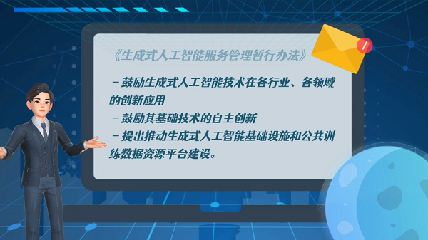 【法治护我心】动画丨为你科普，未来如何做好生成式人工智能服务管理