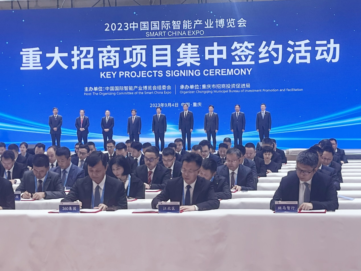 三六零与重庆江北区战略签约 达成数字安全、人工智能、金融科技全面合作