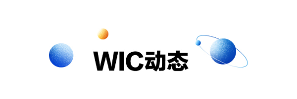 世界互联网大会会员动态 2023年第6期