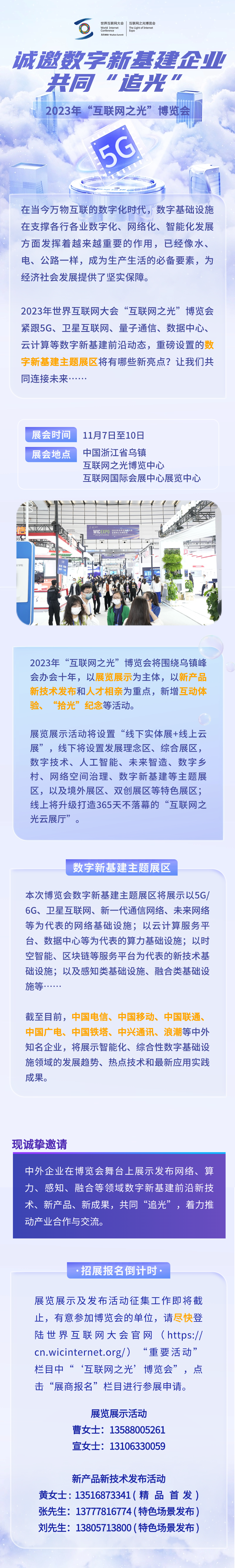 世界互联网大会“互联网之光”博览会诚邀数字新基建企业共同“追光”