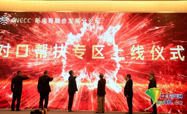 第三届中国新电商大会融合发展论坛在吉林长春举行