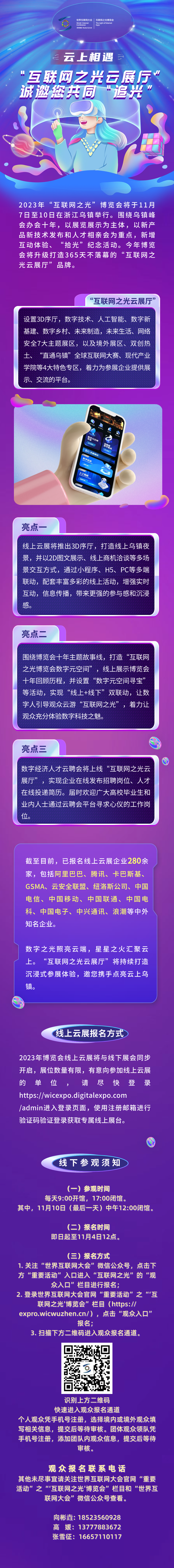 展会最前沿 | 云上相遇，“互联网之光云展厅”诚邀您共同“追光”！