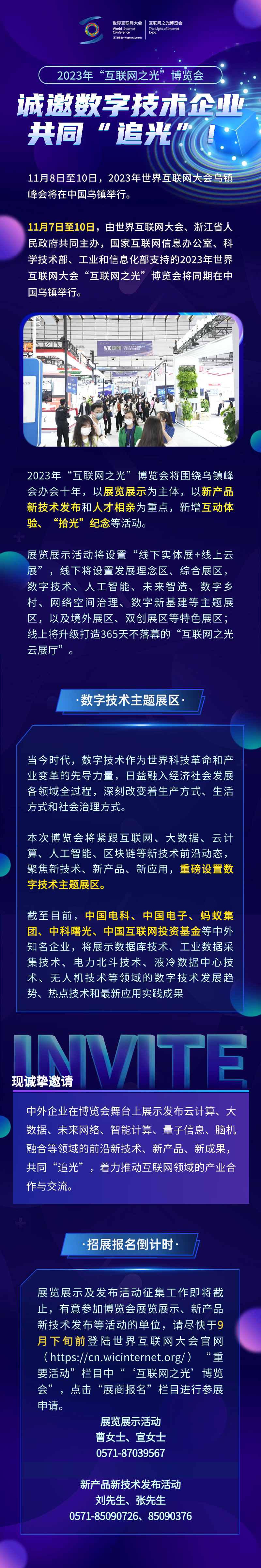 展会最前沿 | “互联网之光”博览会诚邀数字技术企业共同“追光”！