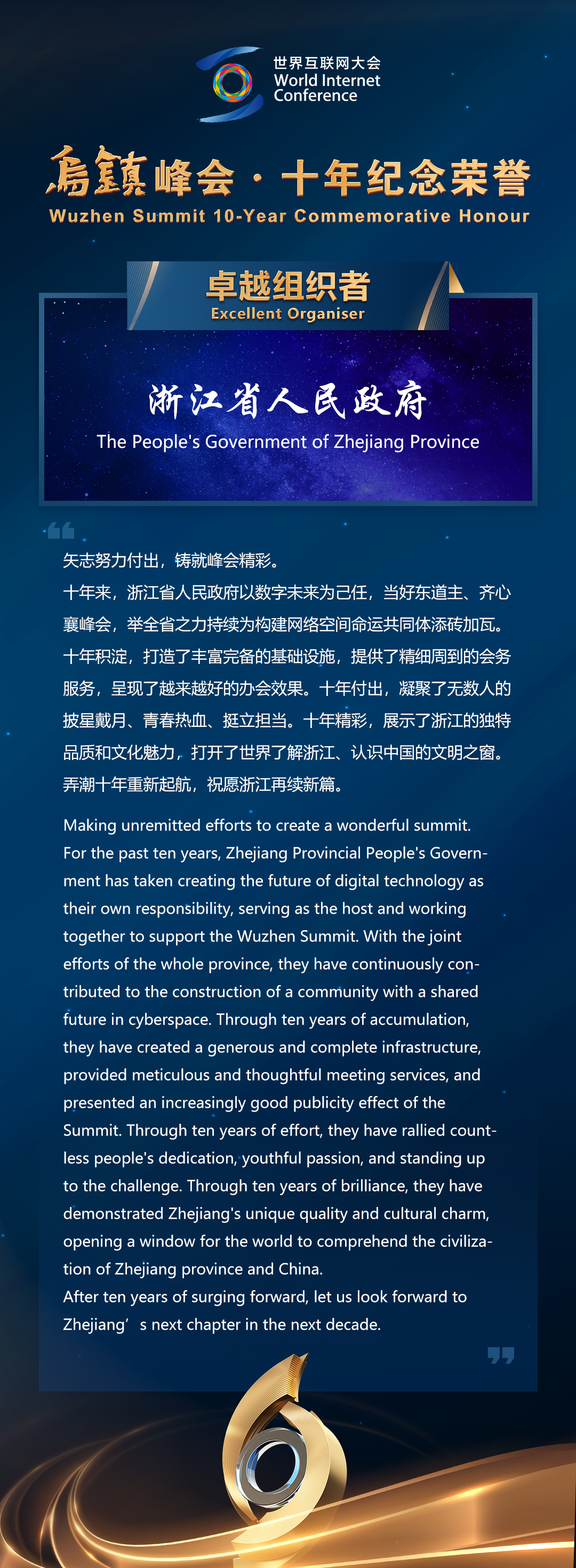 乌镇峰会十年纪念荣誉颁发仪式在浙江乌镇举办