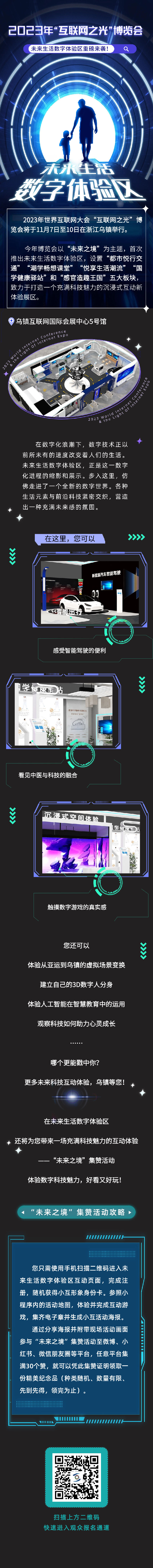 展会打卡攻略丨未来已来！未来生活数字体验区重磅来袭！