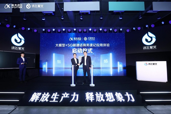 科大讯飞联合中国移动推出5G新通话创新应用“商务速记”