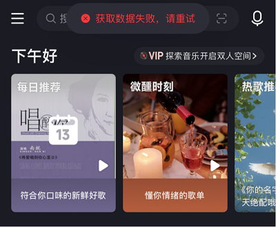 网易云音乐App“崩溃”，开发者跑路还是基础设施故障？