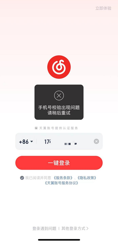 网易云音乐App“崩溃”，开发者跑路还是基础设施故障？