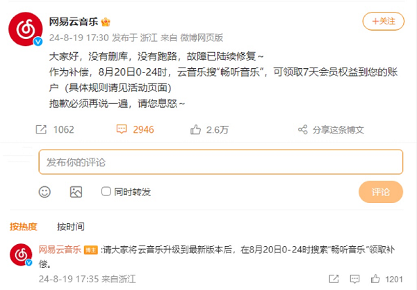 网易云音乐App“崩溃”，开发者跑路还是基础设施故障？