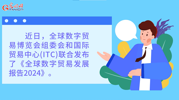 动画｜7.13万亿美元、中国位居前三……全球数贸最新“画像”出炉