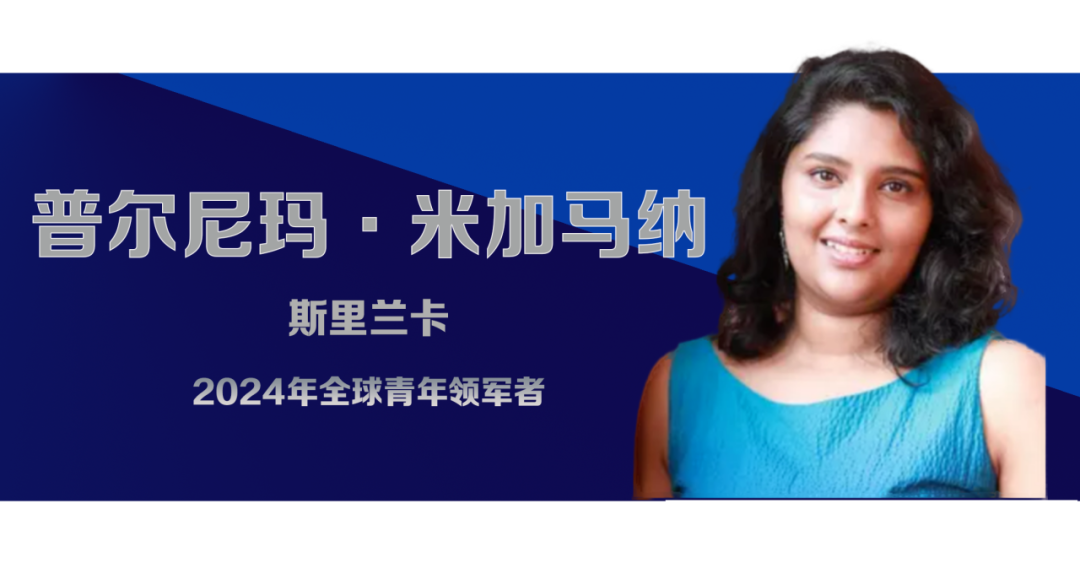 揭晓！2024年全球青年领军者名单公布