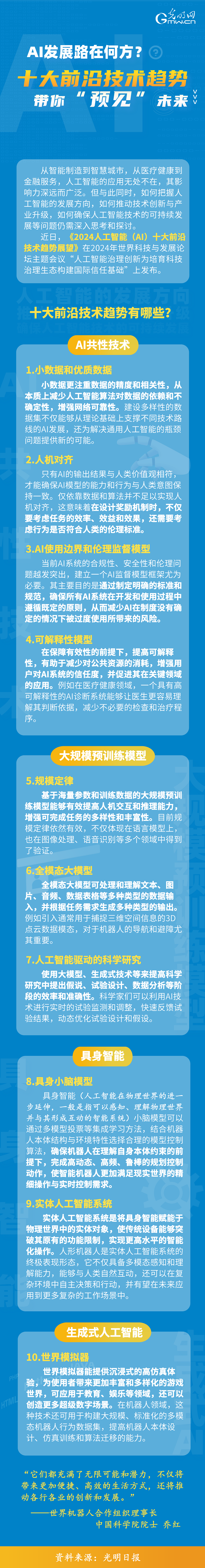 AI发展路在何方？十大前沿技术趋势带你“预见”未来