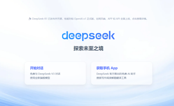 事关DeepSeek，多平台宣布→