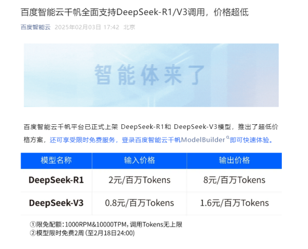 事关DeepSeek，多平台宣布→