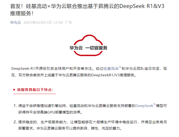 事关DeepSeek，多平台宣布→