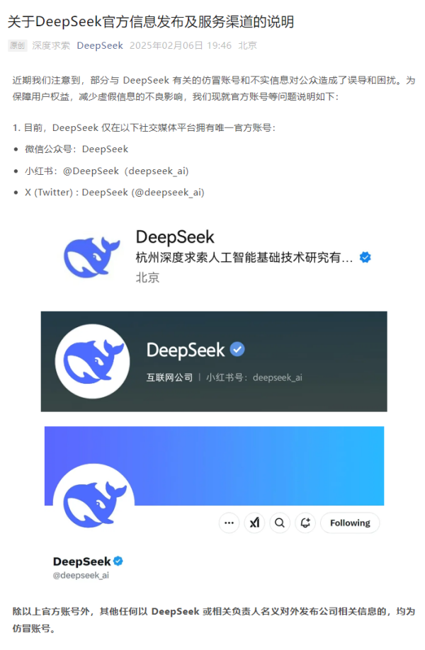 DeepSeek被山寨域名“包围”，数据安全如何保障