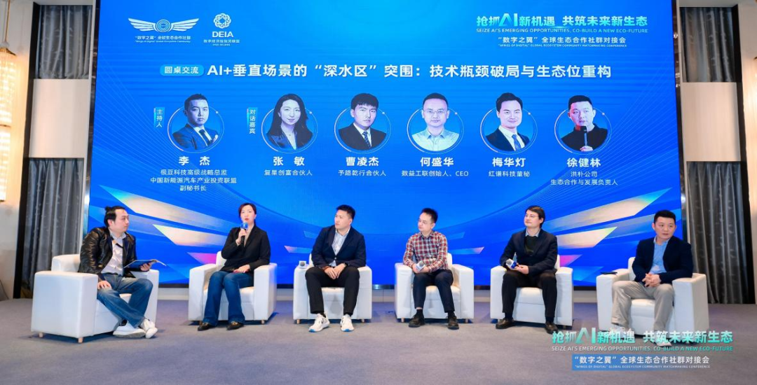 “数字之翼”全球生态合作社群对接会在杭州举办