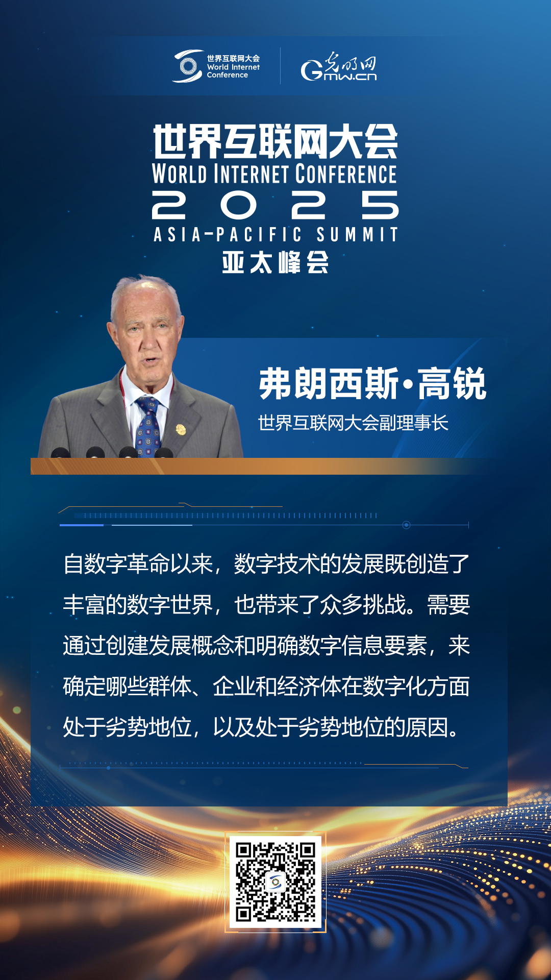 【海报】在香港，他们共话“数智未来”
