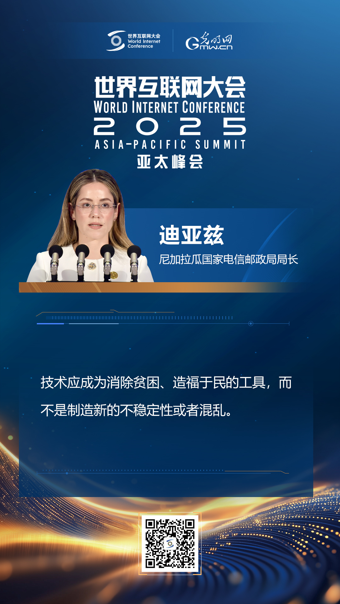 【海报】在香港，他们共话“数智未来”