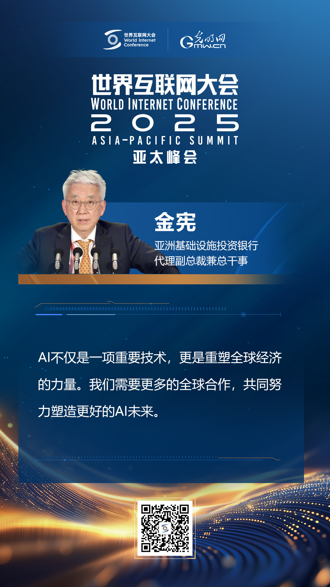 【海报】在香港，他们共话“数智未来”