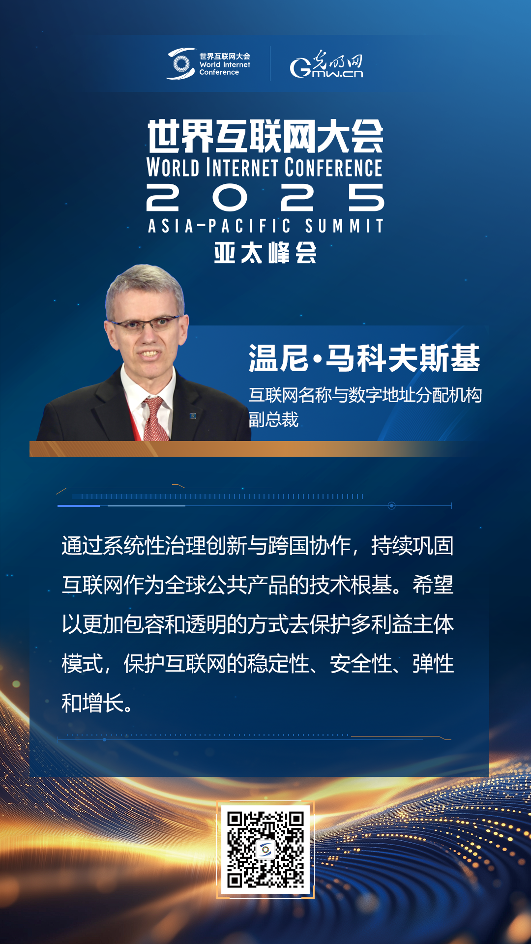 【海报】在香港，他们共话“数智未来”