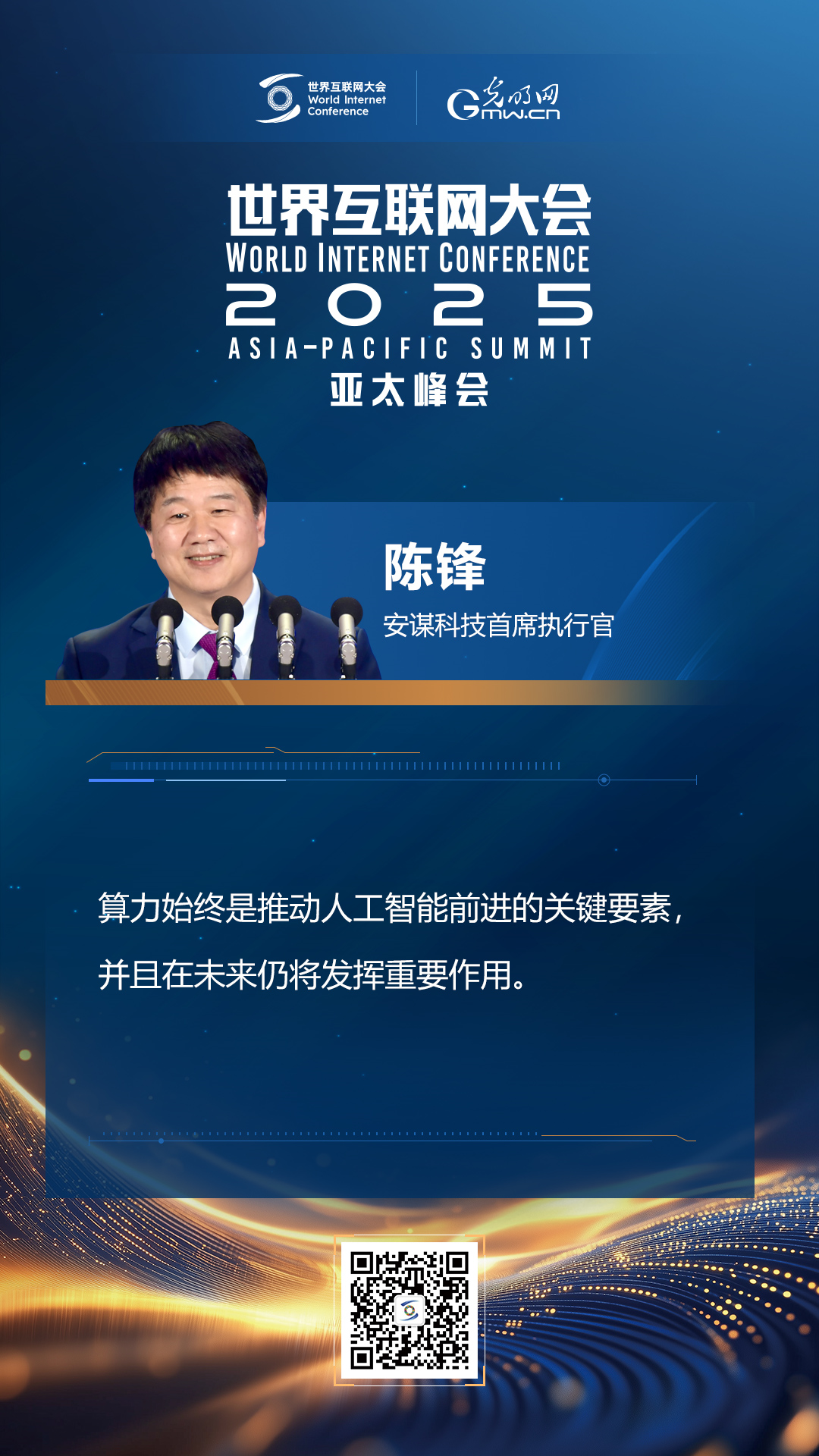 【海报】在香港，他们共话“数智未来”