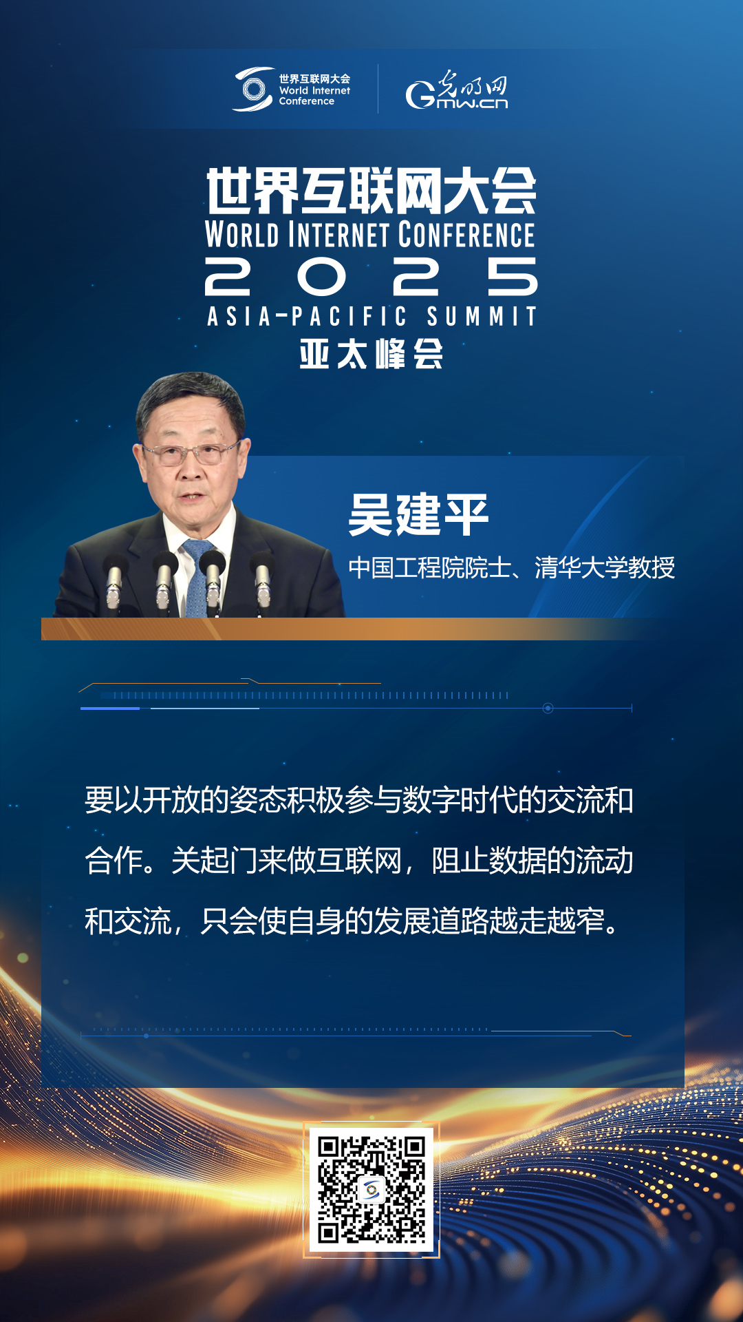【海报】在香港，他们共话“数智未来”