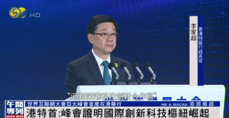 亚太峰会首度在港举行，李家超：证明香港作为国际创新科技枢纽崛起