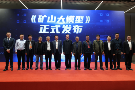 太阳石矿山大模型系列建设成果亮相第三届中国(西安)国际矿业装备与技术展览会