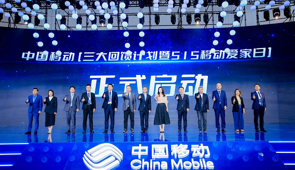 国际家庭日到来，中国移动发布“三大回馈计划”
