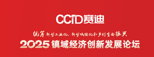 聚势前行 “镇”当其时 2025镇域经济创新发展论坛即将召开