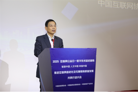 2025互联网公益日主题大会在京举办