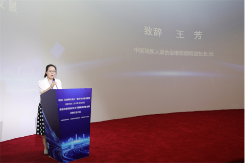 2025互联网公益日主题大会在京举办