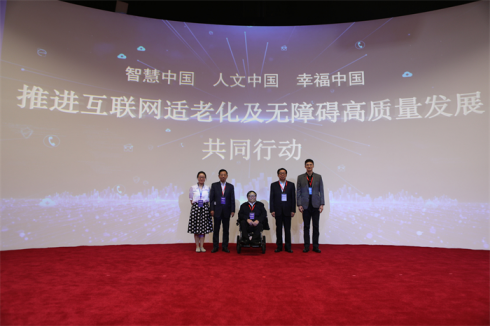 2025互联网公益日主题大会在京举办