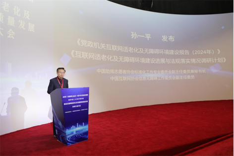 2025互联网公益日主题大会在京举办