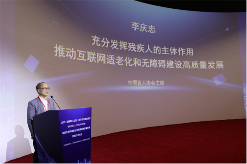 2025互联网公益日主题大会在京举办