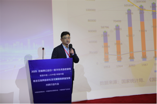 2025互联网公益日主题大会在京举办