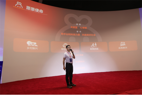 2025互联网公益日主题大会在京举办