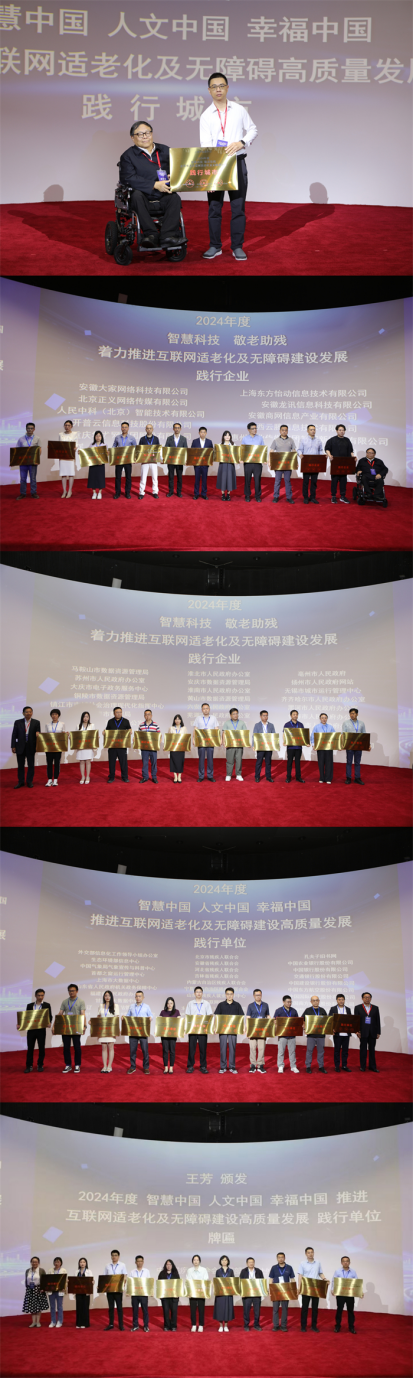 2025互联网公益日主题大会在京举办