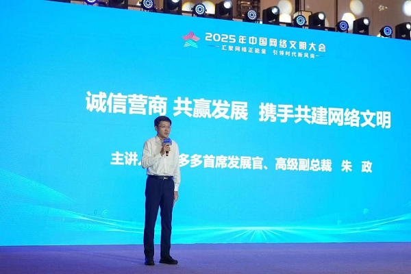 朱政：构筑四方诚信之网，共建高质量电商生态