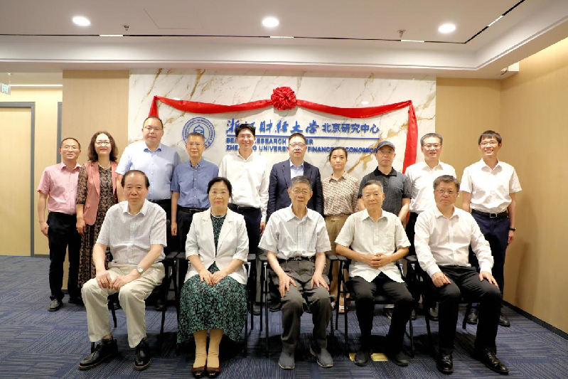 聚焦服务国家战略需求，浙江财经大学北京研究中心揭牌