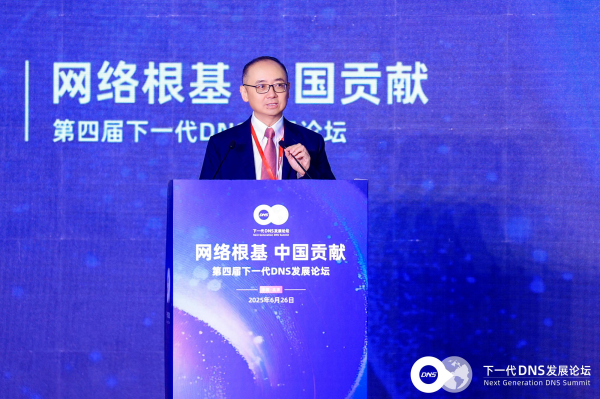 毛伟：AI时代网络根基升级，需体系化构建韧性DNS