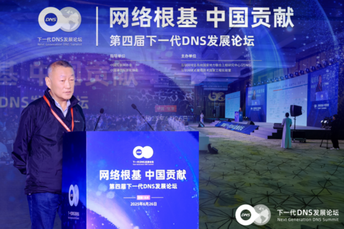 第四届下一代DNS发展论坛举办，热议AI时代网络根基体系化升级