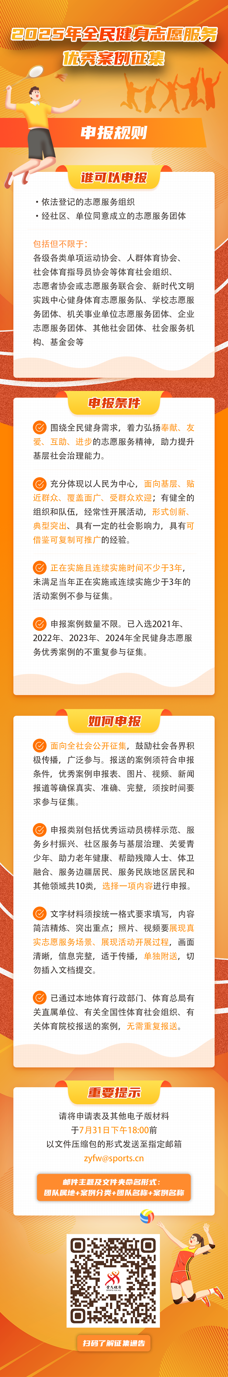 2025年全民健身志愿服务优秀案例征集启动