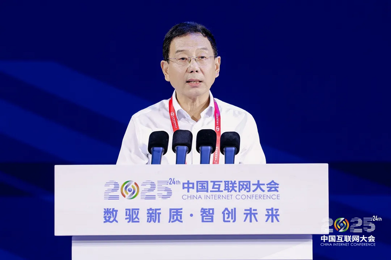 2025中国互联网大会丨数智破局·战略领航论坛在京召开
