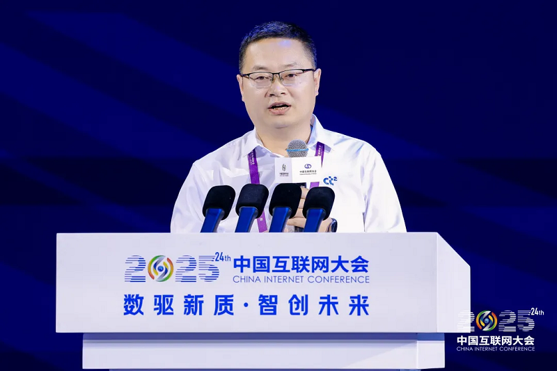 2025中国互联网大会丨数智破局·战略领航论坛在京召开