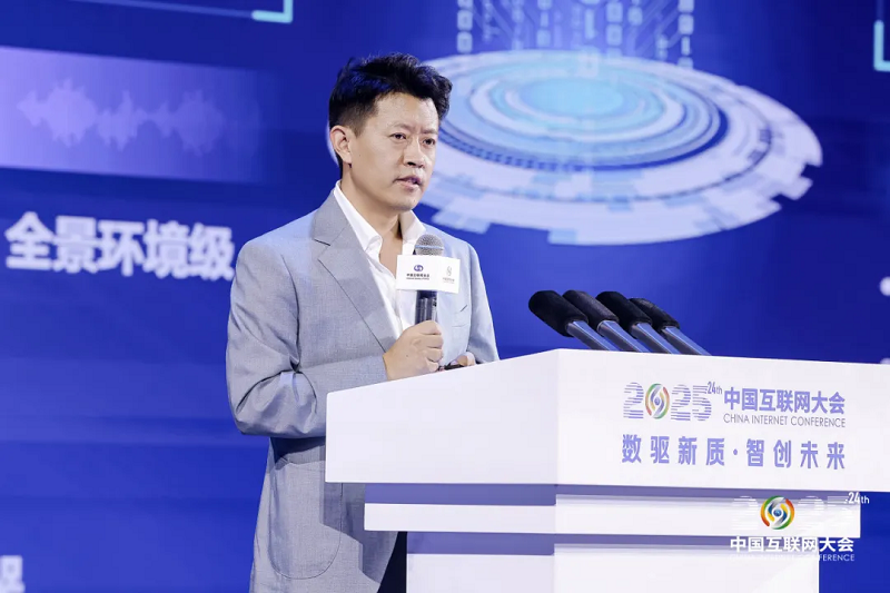 2025中国互联网大会丨数智破局·战略领航论坛在京召开