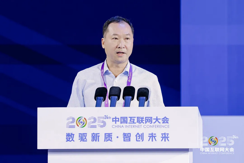 2025中国互联网大会丨数智破局·战略领航论坛在京召开