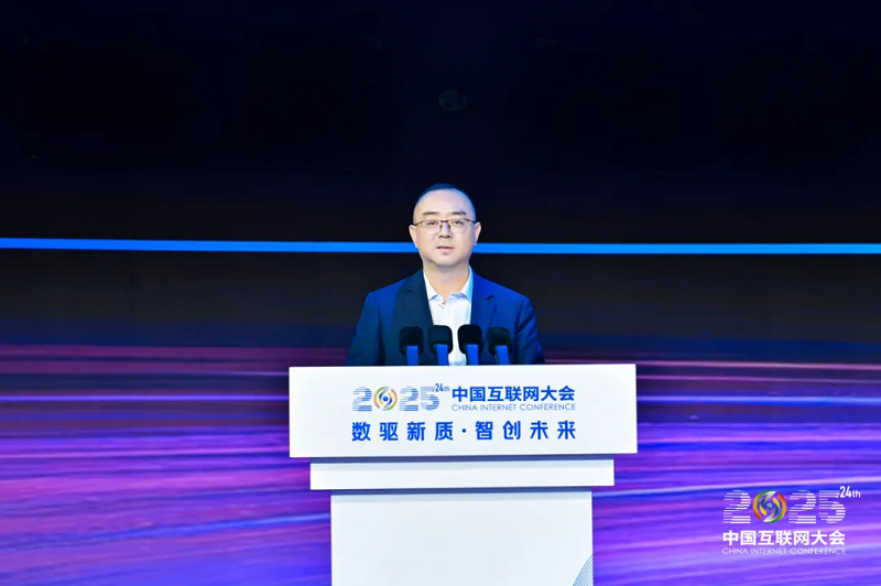 2025中国互联网大会丨数智破局·战略领航论坛在京召开